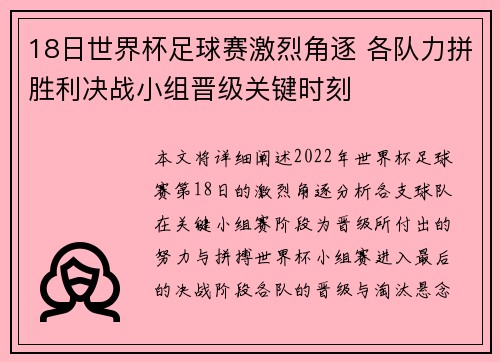 18日世界杯足球赛激烈角逐 各队力拼胜利决战小组晋级关键时刻