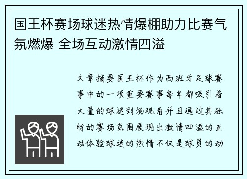 国王杯赛场球迷热情爆棚助力比赛气氛燃爆 全场互动激情四溢