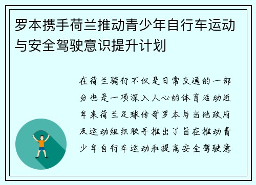 罗本携手荷兰推动青少年自行车运动与安全驾驶意识提升计划