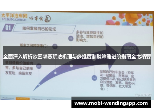 全面深入解析欧国联赛玩法机理与多维度制胜策略进阶指南全书精要 全面深入解析欧国联赛玩法机理与多维度制胜策略进阶指南全书精要