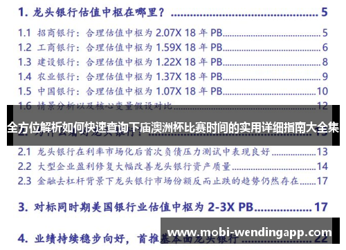 全方位解析如何快速查询下庙澳洲杯比赛时间的实用详细指南大全集 全方位解析如何快速查询下庙澳洲杯比赛时间的实用详细指南大全集