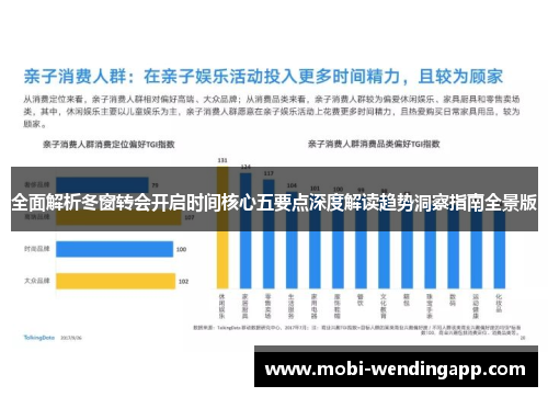 全面解析冬窗转会开启时间核心五要点深度解读趋势洞察指南全景版