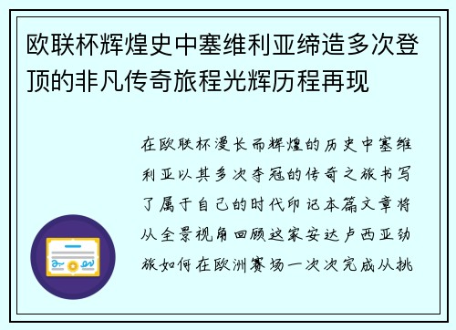 欧联杯辉煌史中塞维利亚缔造多次登顶的非凡传奇旅程光辉历程再现 欧联杯辉煌史中塞维利亚缔造多次登顶的非凡传奇旅程光辉历程再现