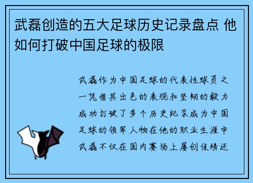 武磊创造的五大足球历史记录盘点 他如何打破中国足球的极限 武磊创造的五大足球历史记录盘点 他如何打破中国足球的极限