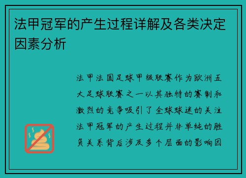法甲冠军的产生过程详解及各类决定因素分析 法甲冠军的产生过程详解及各类决定因素分析